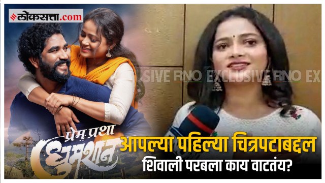 Shivali Parab Movie: शिवाली परब झळकणार 'प्रेम प्रथा घुमशान' चित्रपटात