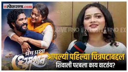 Shivali Parab Movie: शिवाली परब झळकणार 'प्रेम प्रथा घुमशान' चित्रपटात
