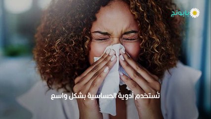 أدوية الحساسية للحامل والأطفال