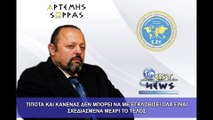 ΤΙΠΟΤΑ ΚΑΙ ΚΑΝΕΝΑΣ ΔΕΝ ΜΠΟΡΕΙ ΝΑ ΜΕ ΕΓΚΛΩΒΙΣΕΙ ΟΛΑ ΕΙΝΑΙ ΣΧΕΔΙΑΣΜΕΝΑ ΜΕΧΡΙ ΤΟ ΤΕΛΟΣ_2022 10 20_05 02 52_1_208