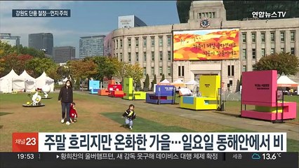 주말 강원 설악산 단풍 절정…곳곳 초미세먼지 나쁨