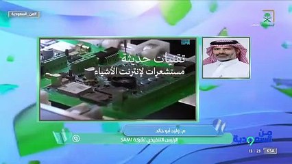 «السعودية للصناعات العسكرية»: «الاستراتيجية الوطنية» ستمكننا من تصدير أنظمة صناعية للخارج