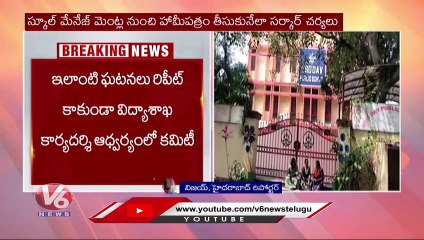 Minister Sabitha Indra Reddy  Directs DEO To Cancel DAV School’s Recognition   | V6 News