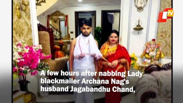 Lady blackmailer Archana Nag's husband Jagabandhu arrested | OTV News
