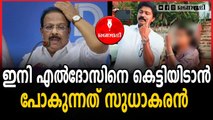 എൽദോസിന്റെ ചെയ്‌തികൾ പാർട്ടിക്ക്‌ നാണക്കേട്‌, നടപടി കടുക്കും