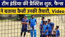 T20 World Cup 2022: Team India की Practice, Fans ने भी बताई अपनी तैयारी  | वनइंडिया हिंदी *Cricket