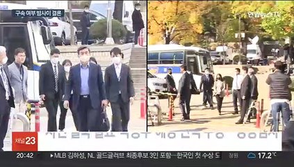 '서해 피격' 서욱·김홍희 혐의 부인…구속 여부 밤새 결론