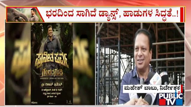 30-40 Thousand Fans Expected To Attend Puneetha Parva | Puneeth Rajkumar | Public TV