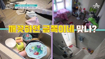 더러움과 가까이, 강박과는 멀리! 강박 치료를 위해 병원을 찾은 금쪽이 엄마