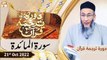 Daura e Tarjuma e Quran - Shuja Uddin Sheikh - 21st October 2022 - ARY Qtv