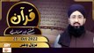 Quran Suniye Aur Sunaiye - Mufti Muhammad Sohail Raza Amjadi - 21st October 2022 - ARY Qtv