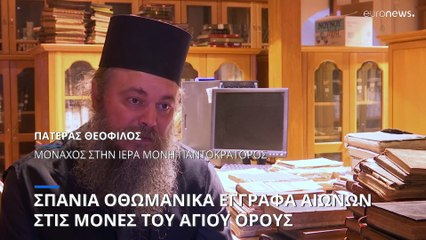 Αποκαλύψεις από τα αρχαιότερα οθωμανικά χειρόγραφα - Βρίσκονται στο Άγιον Ορος