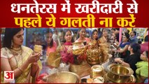 Dhanteras 2022: झाड़ू से जुड़ी ये बात जान लीजिए, वरना लौट जाएंगी मां लक्ष्मी | Diwali 2022