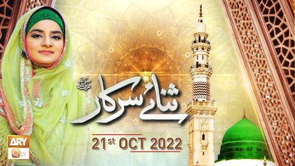 Sana e Sarkar - Hooria Faheem - 21st October 2022 - ARY Qtv