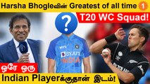 Harsha Bhogleவின் Greatest of all time T20 Worldcup Squadல் இருக்கும் வீரர்கள் யார் யார்?