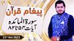 Paigham e Quran - Muhammad Raees Ahmed - 21st October 2022 - ARY Qtv