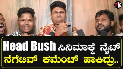Nawaz Head Bush Review ಮಾಡಿದ್ದು ಹೀಗೇ | Dhananjay *Review