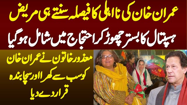 Imran Khan Disqualify Ka Faisla Sunte Hi Patient Hospital Ka Bed Chor Kar Protest Mein Shamil Ho Gaya