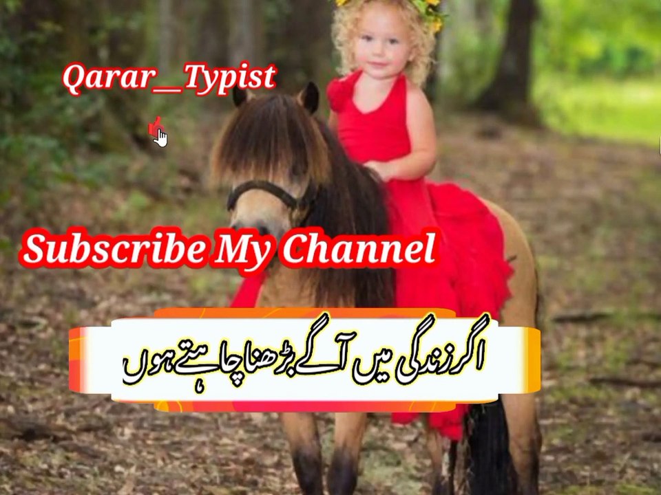 Agr zendagi mi agi barana chahti ho | اگرزندگی میں آگےبڑھناچاہتےہوں | qarar__typist