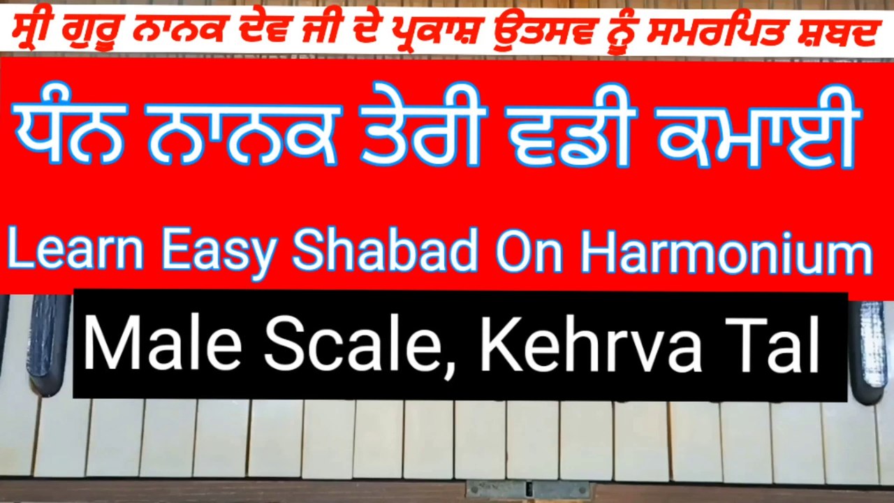 Learn Shabad Dhan Nanak Teri Waddi Kamai On Harmonium । Male Scale, Kehrva Tal