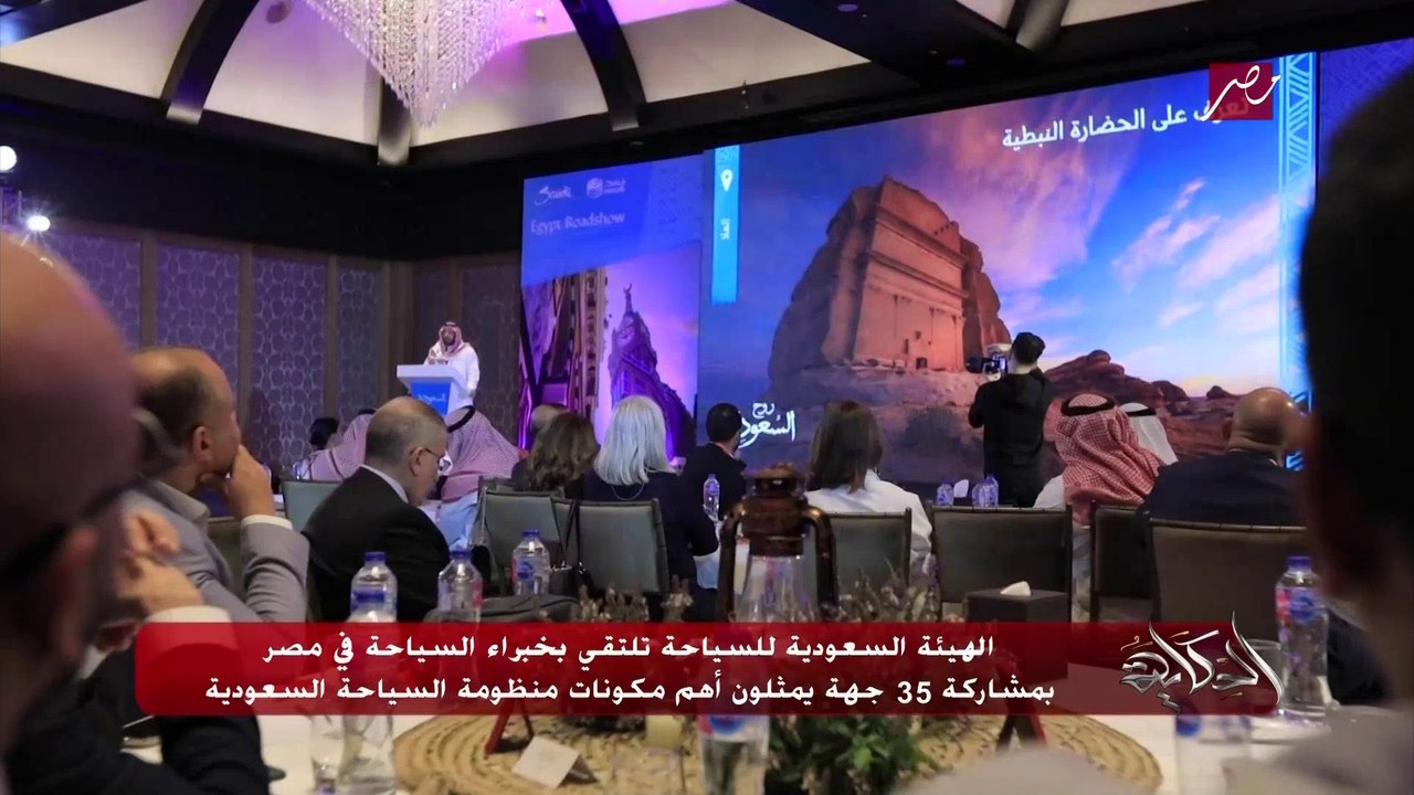 الهيئة السعودية للسياحة تلتقي بخبراء السياحة في...