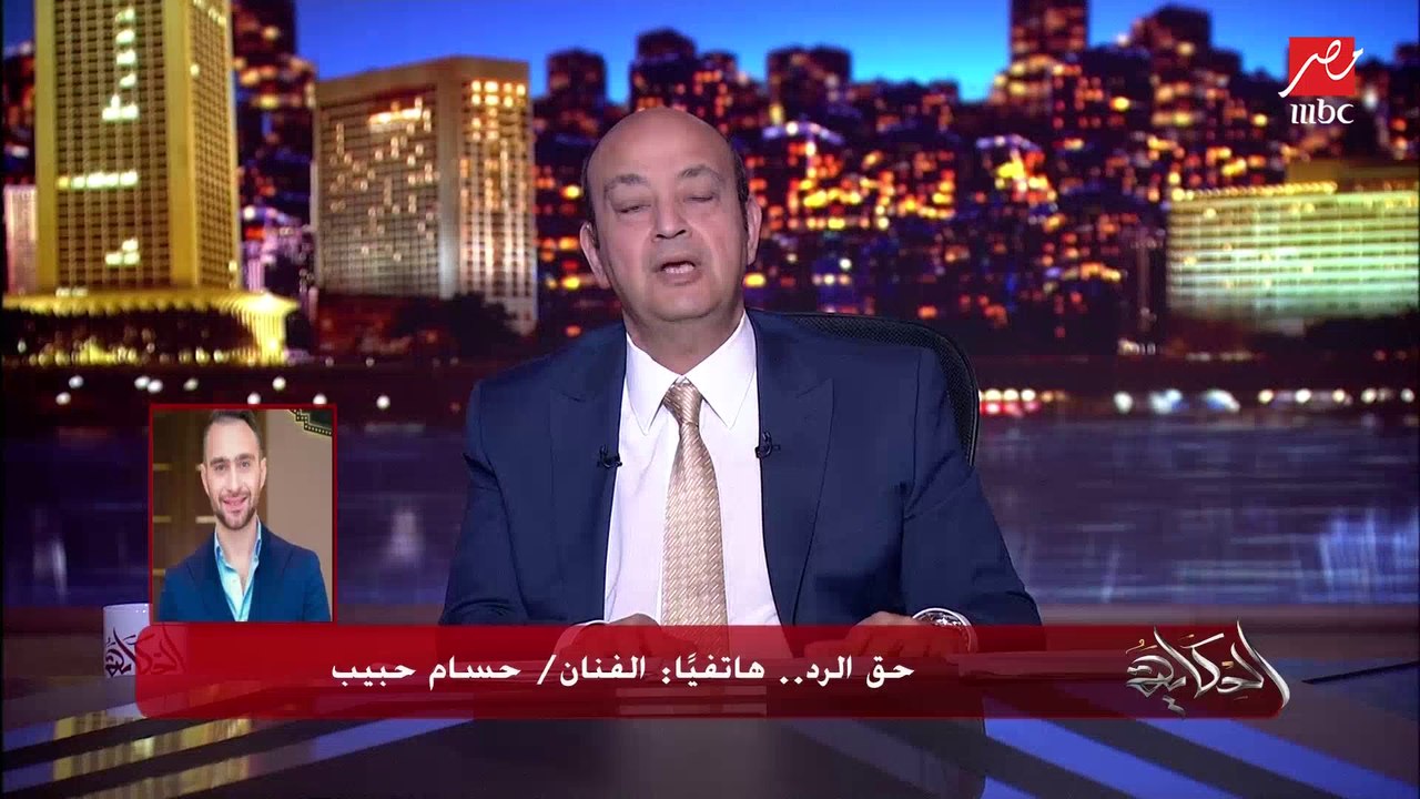 اول مداخلة لحسام حبيب: يوم ما رجعت العربية لشيرين حد معاها خدها ومشي بيها.. وهي اعتذرتلي وقالتلي انت كنت صح وبتحافظ على فلوسي