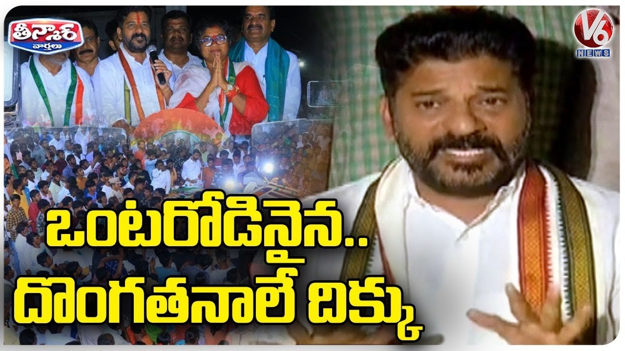 PCC Chief Revanth Reddy Emotional Words | Mundugodu Bypoll 2022 | V6 Teenmaar
