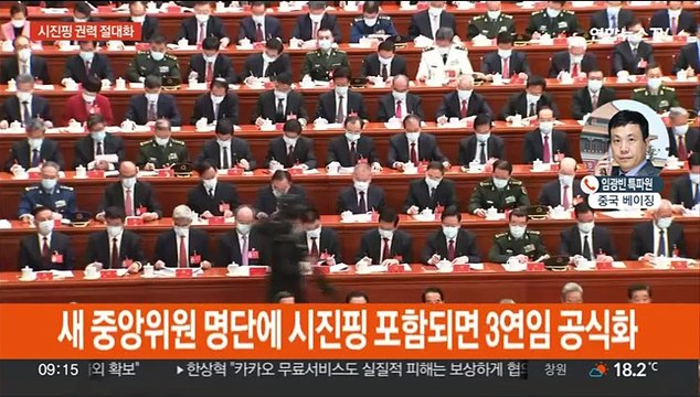 중국 20차 당대회 오늘 폐막…시진핑 '3연임 대관식'