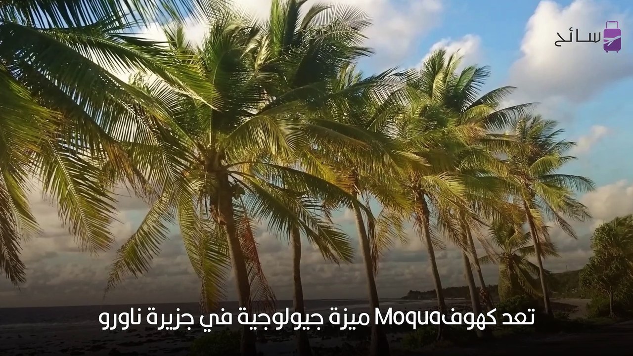 السياحة في ناورو