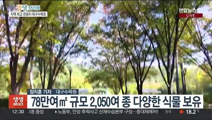 '자연과 공존' 대구수목원…쓰레기매립장에서 도심 숲 탈바꿈