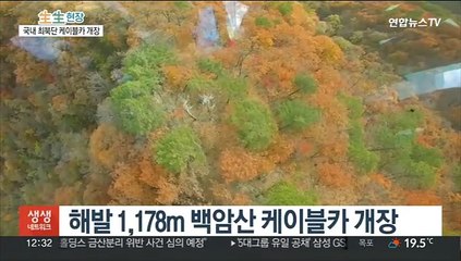 '남북한이 한눈에' 최북단 백암산 케이블카 개장
