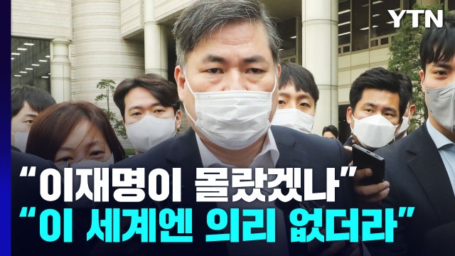 '불법 대선자금 수수' 김용 결국 구속...검찰, 이재명 정조준 / YTN