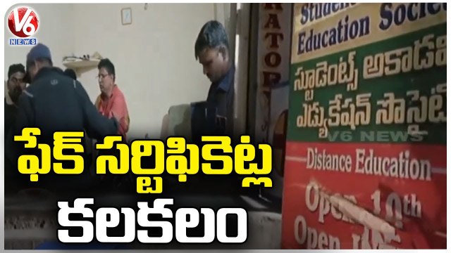 Student Academy Education Society : Fake Certificates Racket Busted in Jagtial District | V6News