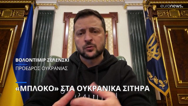 Ουκρανία: «Μπλόκο» στα σιτηρά- Ουρές εκατοντάδων πλοίων