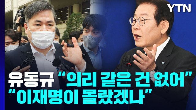 '불법 대선자금 수수' 김용 결국 구속...검찰, 이재명 정조준 / YTN