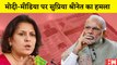 News Paper में Modi की ख़बर पर भड़की Supriya Shrinate I Gujarat I Congress I BJP