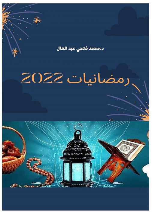 رمضانيات-محول