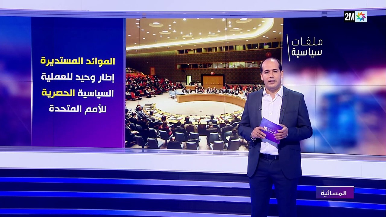 تقرير الأمين العام للأمم المتحدة يؤكد مرة أخرى مسؤولية الجزائر في ملف الصحراء المغربية