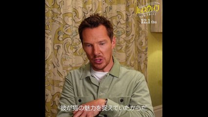 映画『ルイス・ウェイン 生涯愛した妻とネコ』ベネディクト・カンバーバッチ特別映像