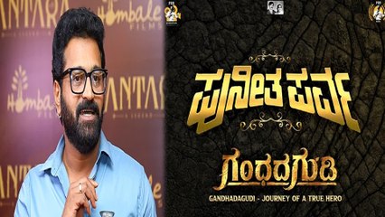 ಯಶಸ್ಸಿನ ಅಲೆಯಲ್ಲಿ ತೇಲ್ತಿರೋ ಕಾಂತಾರ ಹೀರೋ ರಿಷಬ್ ಶೆಟ್ಟಿ, ಪುನೀತ ಪರ್ವ ಕಾರ್ಯಕ್ರಮಕ್ಕೆ ಗೈರಾಗಿದ್ದೇಕೆ?