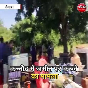 देवास : जमीन पर अवैध कब्जा कर संचालित किया जा रहा था ढाबा