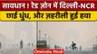 Pollution In Delhi-NCR: रेड जोन में शामिल हुआ एनसीआर,  AQI 262| वनइंडिया हिंदी |*News