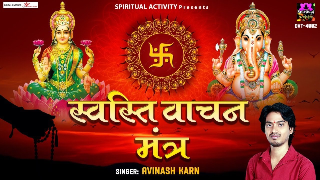 इस मंत्र के बिना अधूरी है दिवाली पूजा - स्वस्ति वाचन मंत्र - Swasti Vachan Mantra #DiwaliPuja2022