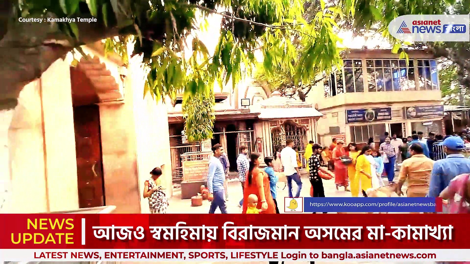 Kamakhya : কামরূপ কামাখ্যা-র অলৌকিক কর্মকান্ড, কথিত, সারা ভারতজুড়ে কালীপুজোর সূচনা নাকি এখান থেকেই  হয়েছিল