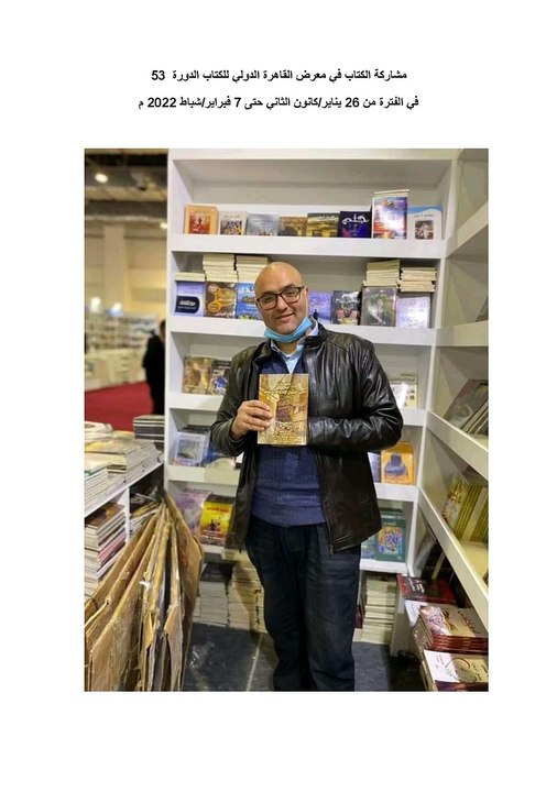 كتاب صفحات من التاريخ الأخلاقي بمصر
