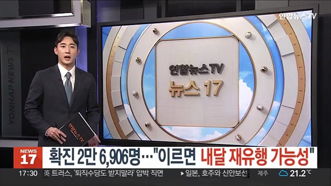 확진 2만 6,906명…"이르면 내달 재유행 가능성"