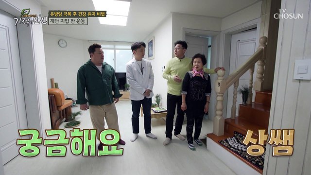 유방암을 극복하고 건강을 되찾은 비법은!? ‘글루타치온’ TV CHOSUN 20221022 방송