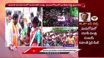 Munugodu Bypoll _All Parties Speed Up Their Bypoll Campaign _ 10 Days For Munugodu Campaign _V6 News (1)