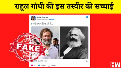 Fact Check  Rahul Gandhi की वायरल हुई तस्वीर की सच्चाई I Bharat Jodo Yatra I Karl Marx