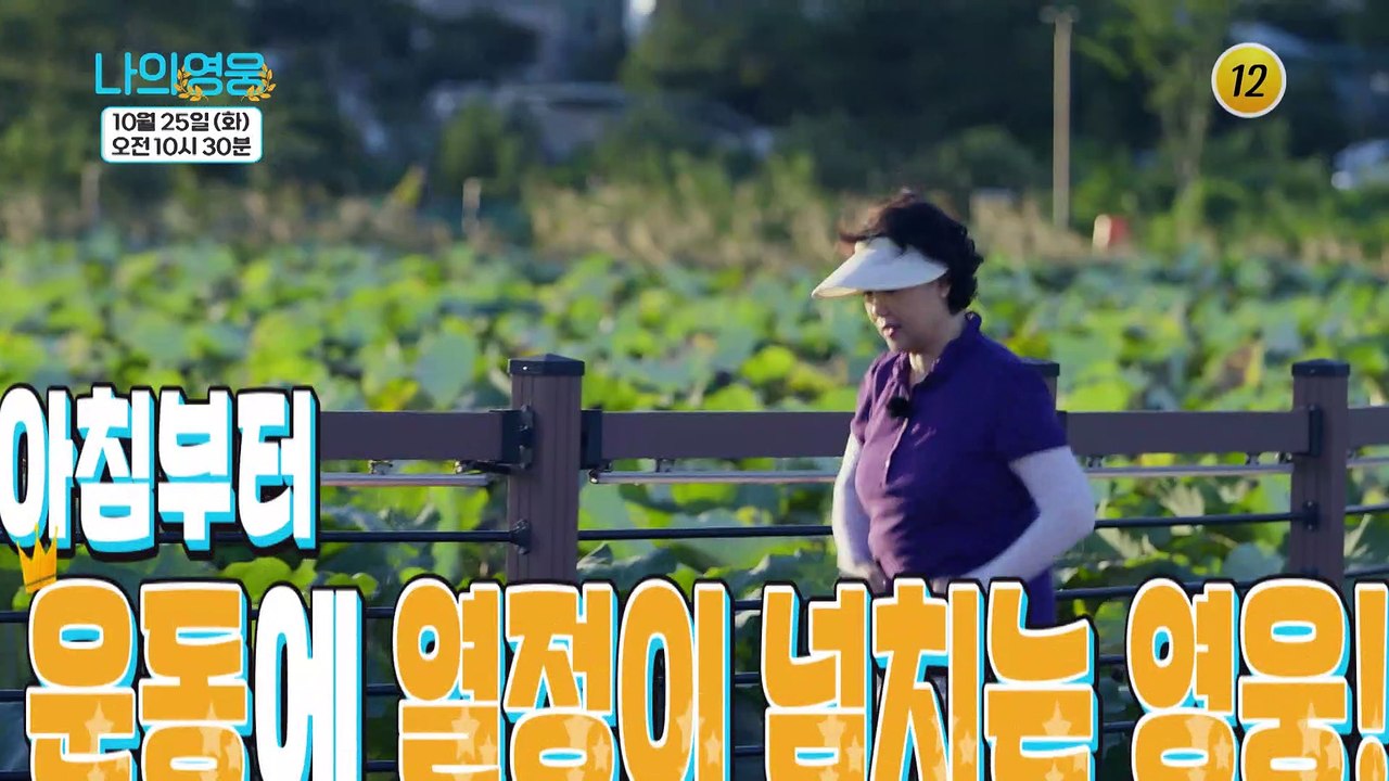 건강관리를 꾸준히 해 온 오늘의 주인공_나의 영웅 10회 예고 TV CHOSUN 22...